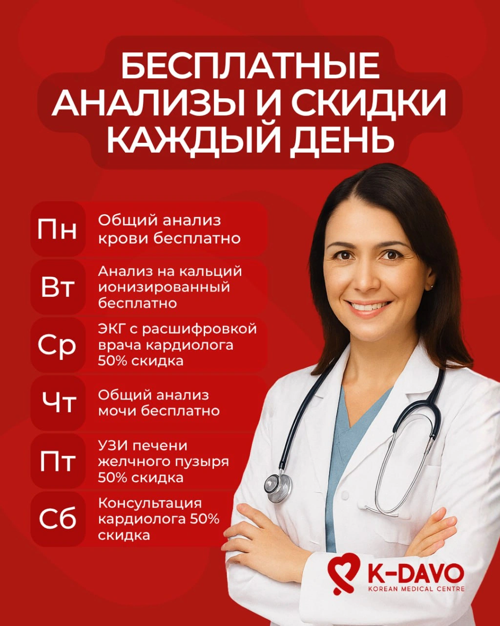 Бесплатные анализы и скидки